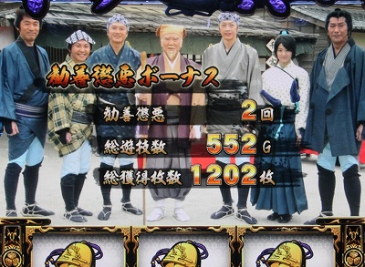 ぱちスロ水戸黄門