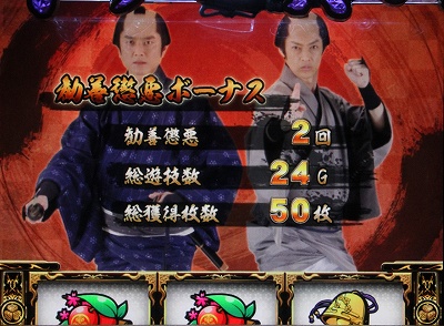 ぱちスロ水戸黄門
