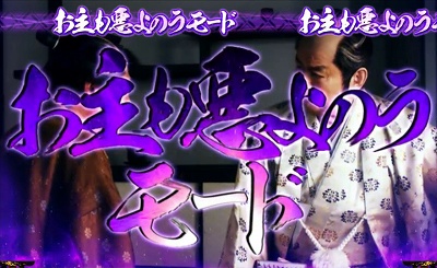 ぱちスロ水戸黄門