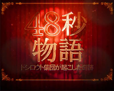 ςXAKB48 ̏_