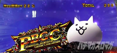 ぱちスロにゃんこ大戦争BIGBANG