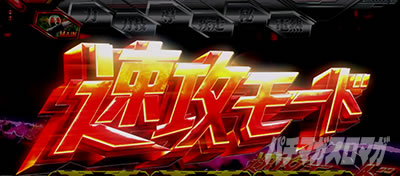 L 仮面ライダー 7RIDERS 速攻モード