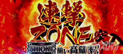 L 新・必殺仕置人 回胴 CRASH SPEC