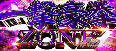 L 新・必殺仕置人 回胴 CRASH SPEC
