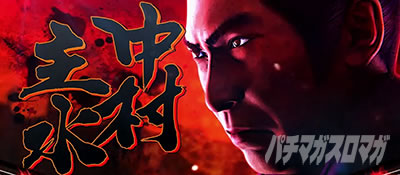 L 新・必殺仕置人 回胴 CRASH SPEC