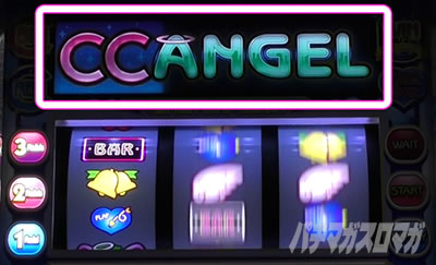 CCエンジェル
