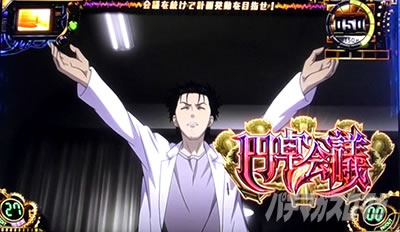SLOT STEINS;GATE