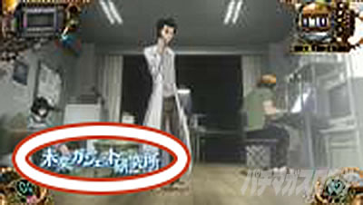 SLOT STEINS;GATE