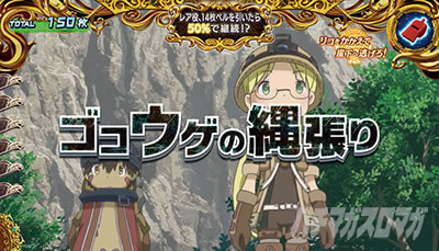 SLOTメイドインアビス