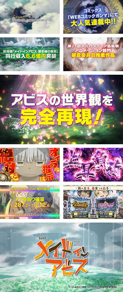 SLOTメイドインアビス