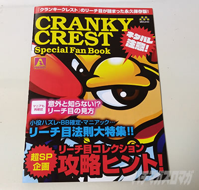 クランキークレスト