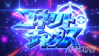 スマスロ マギアレコード 魔法少女まどか☆マギカ外伝