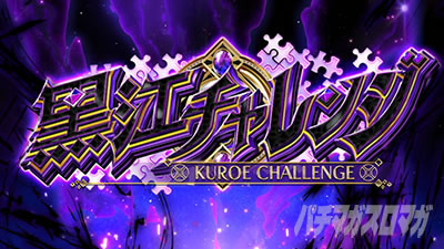 スマスロ マギアレコード 魔法少女まどか☆マギカ外伝