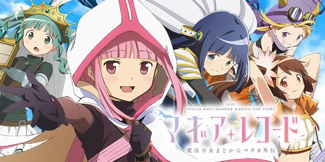 スマスロ マギアレコード 魔法少女まどか☆マギカ外伝