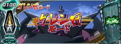 パチスロ 天元突破グレンラガン