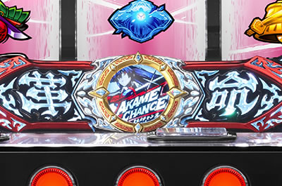 アカメが斬る!