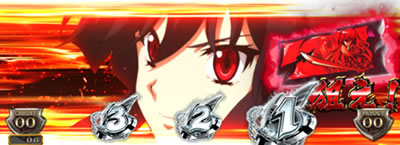 アカメが斬る!