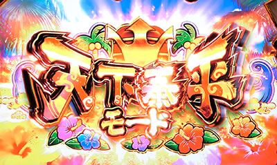 天晴!モグモグ風林火山 全国制覇版