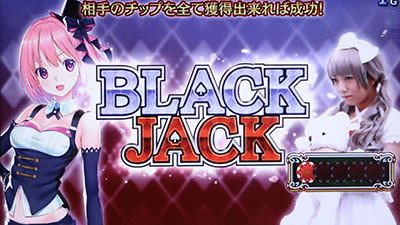 ハイパーブラックジャック