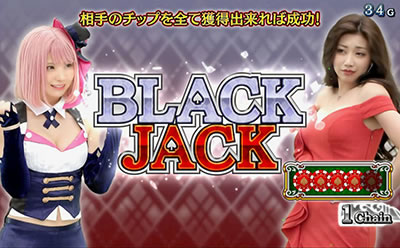 ハイパーブラックジャック