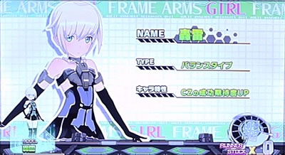 パチスロ フレームアームズ・ガール