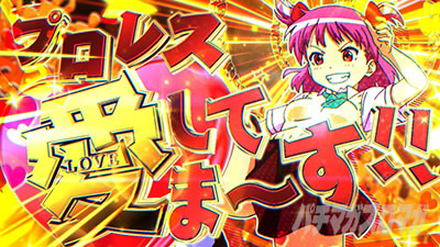 パチスロ ロリクラ☆ほーるど!