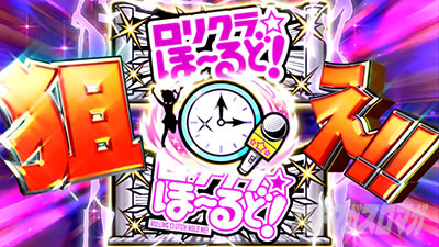 パチスロ ロリクラ☆ほーるど!