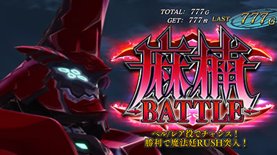 パチスロ ウィザード・バリスターズ〜弁魔士セシル