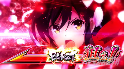 パチスロ閃乱カグラ BURST UP