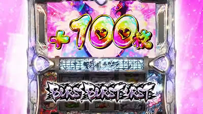 パチスロ閃乱カグラ BURST UP