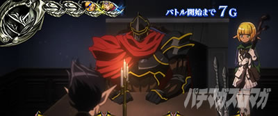 パチスロOVERLORD絶対支配者光臨U