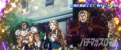 パチスロOVERLORD絶対支配者光臨U