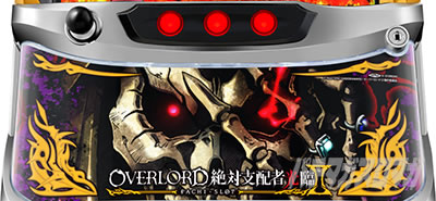 パチスロOVERLORD絶対支配者光臨U