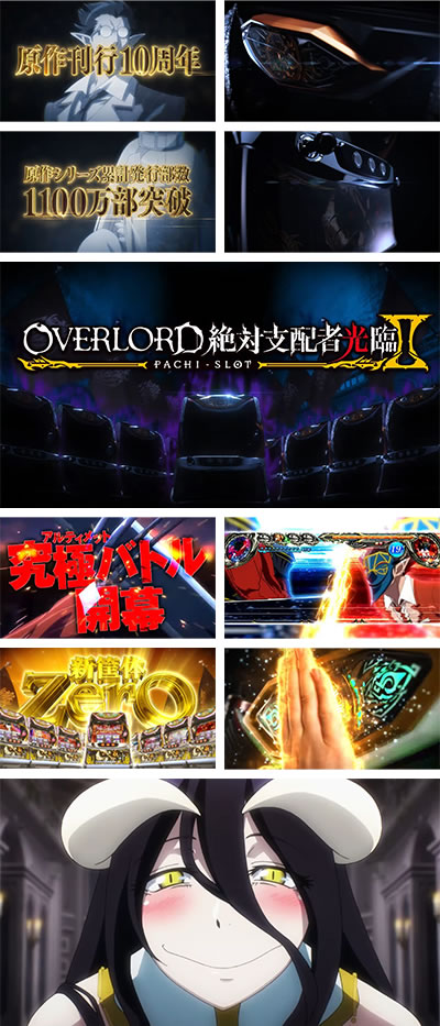 パチスロOVERLORD絶対支配者光臨U