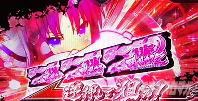 Lパチスロ閃乱カグラ2 SHINOVI MASTER