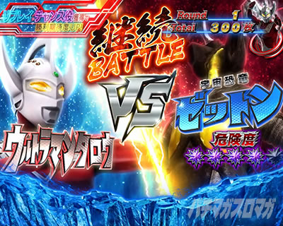 ぱちスロ ウルトラマンタロウ 暴君SPEC