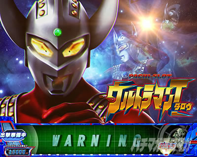 ぱちスロ ウルトラマンタロウ 暴君SPEC