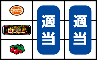 南国物語