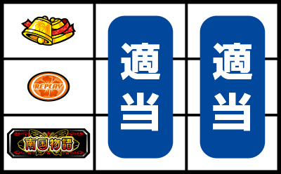 南国物語