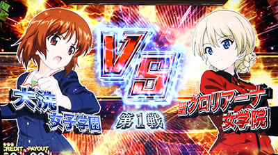 パチスロ ガールズ&パンツァーG〜これが私の戦車道です!〜