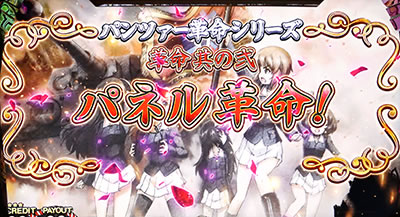 パチスロ ガールズ&パンツァーG〜これが私の戦車道です!〜
