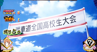 パチスロ ガールズ&パンツァーG〜これが私の戦車道です!〜