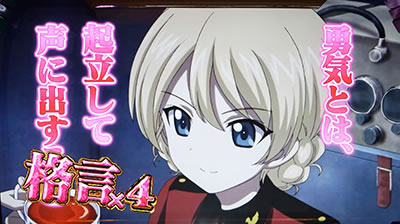パチスロ ガールズ&パンツァーG〜これが私の戦車道です!〜