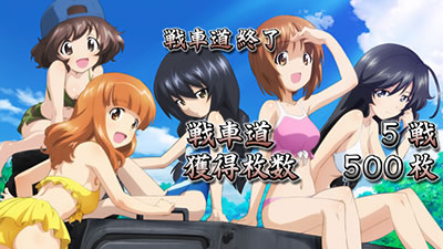 パチスロ ガールズ&パンツァーG〜これが私の戦車道です!〜