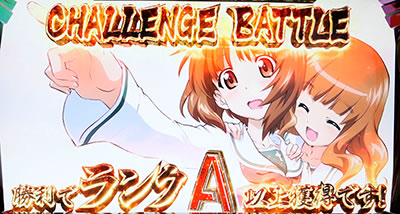 パチスロ ガールズ&パンツァーG〜これが私の戦車道です!〜