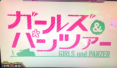 パチスロ ガールズ&パンツァーG〜これが私の戦車道です!〜