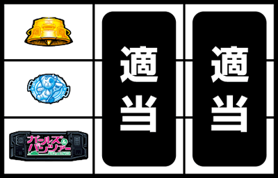 パチスロ ガールズ&パンツァーG〜これが私の戦車道です!〜