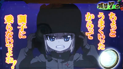 パチスロ ガールズ&パンツァーG〜これが私の戦車道です!〜