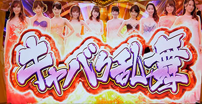 パチスロ ラブ嬢U