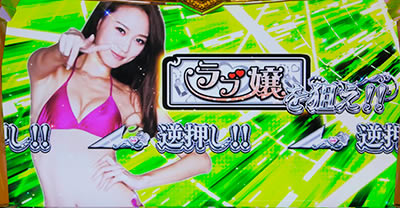 パチスロ ラブ嬢U